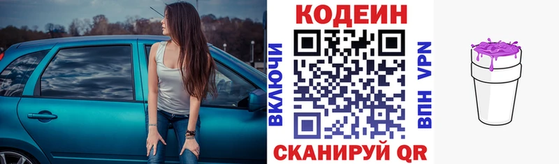 Кодеиновый сироп Lean напиток Lean (лин)  Купить где  Медногорск 